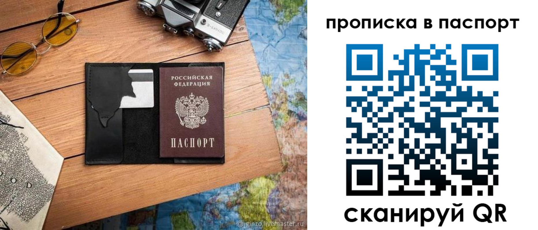 прописка регистрация в Мариинске