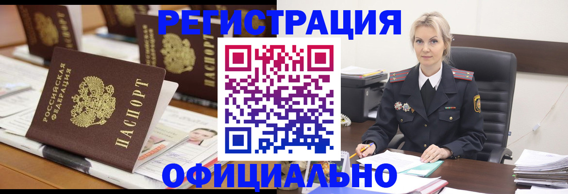 прописка штамп в Мариинске