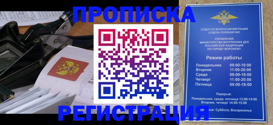 прописка законно в Мариинске