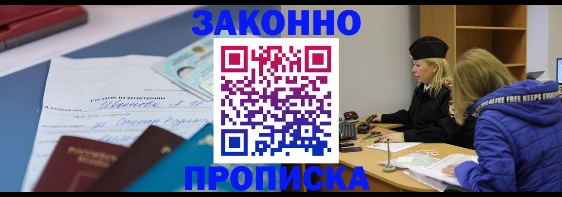 временная регистрация гарантия в Мариинске