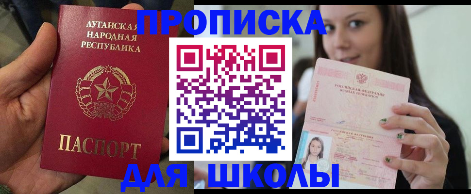 прописка ребенка в Мариинске