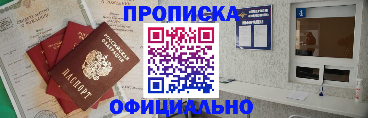 прописка законно в Мариинске